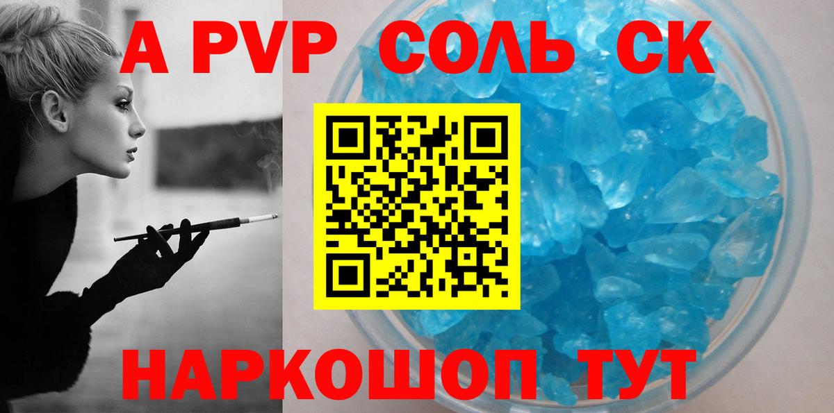 Альфа ПВП крисы CK  APVP Crystall  Вход с VPN  Альфа ПВП  Улан-Удэ 