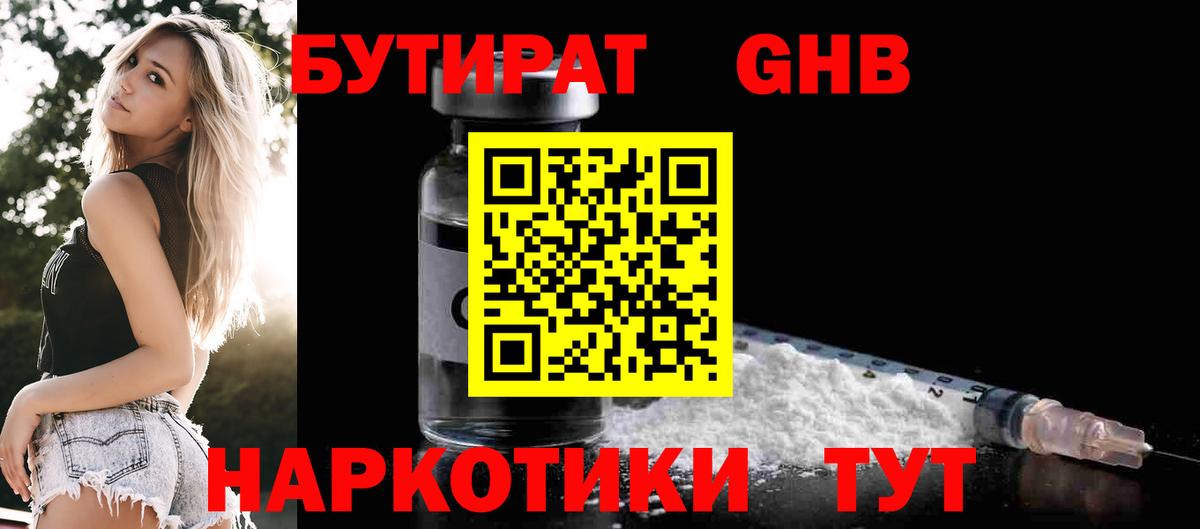Бутират вода Улан-Удэ