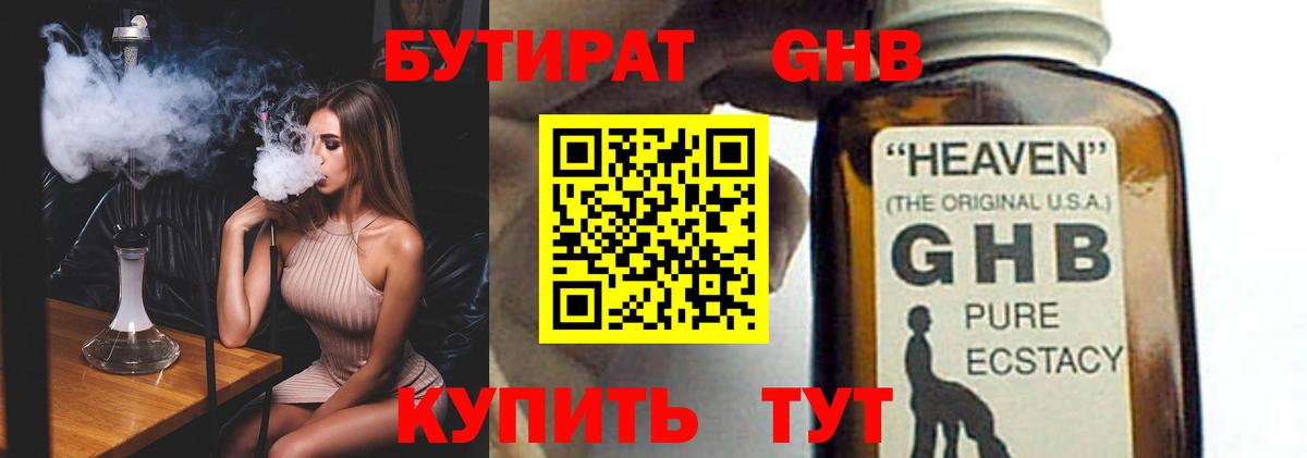 БУТИРАТ GHB  Вход с VPN  Улан-Удэ 