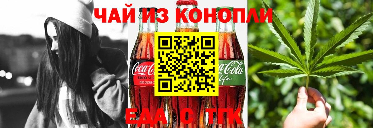 Улан-Удэ  Еда ТГК конопля  Вход с VPN 