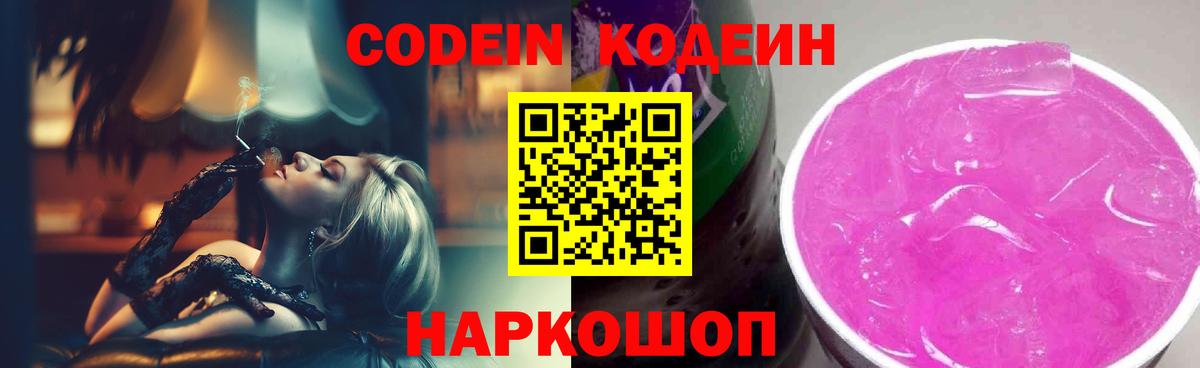 Улан-Удэ  Codein Purple Drank  Вход с VPN 