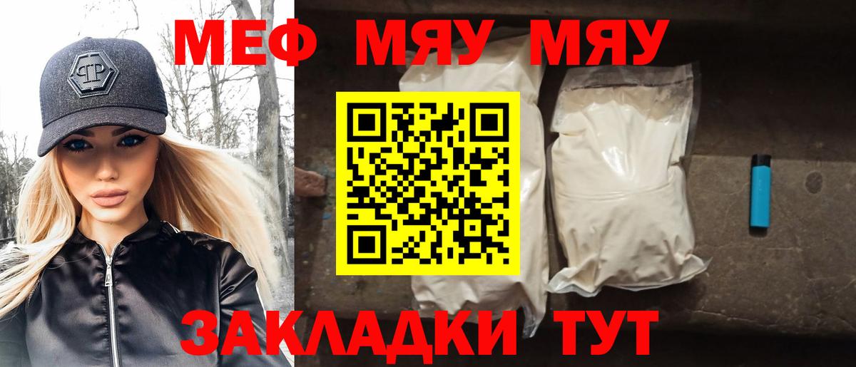 Мефедрон мяу мяу  Мефедрон кристаллы  Меф  Вход с VPN  Улан-Удэ 
