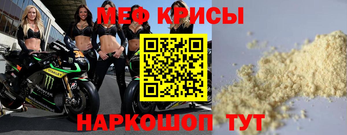 Меф мука Улан-Удэ