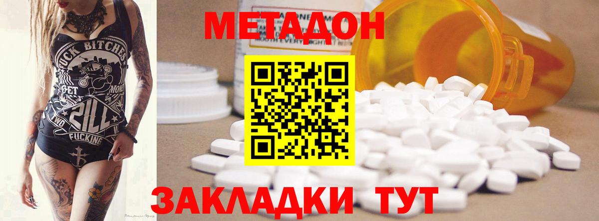 Метадон кристалл Улан-Удэ