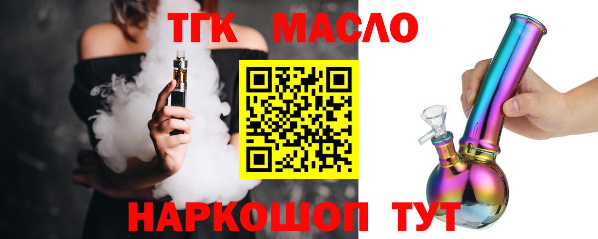 купить наркотик  Вход с VPN  Улан-Удэ  ТГК THC oil 
